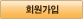 회원가입