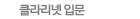 클라리넷 입문