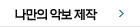 나만의 악보제작