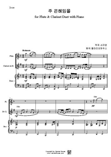 주 은혜임을 for Fl, Cl Duet & Piano
