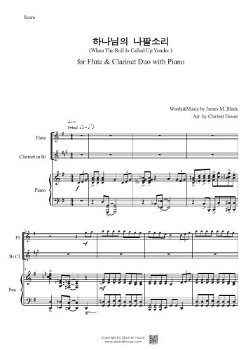 하나님의 나팔소리 for Fl & Cla Duo with Piano