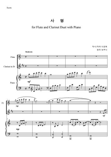 사명 for Fl, Cl w Piano
