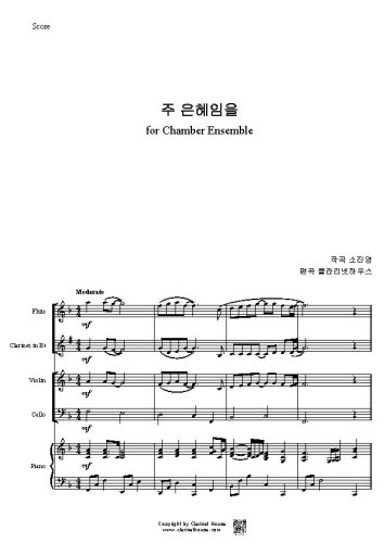 주 은혜임을 for Fl, Cl, Vn, Cello & Piano