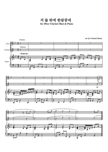 저 들밖에 한밤중에(Oboe & Clarinet Duet and Piano)