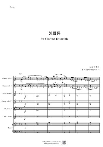 혜화동 for Clarinet Ensemble