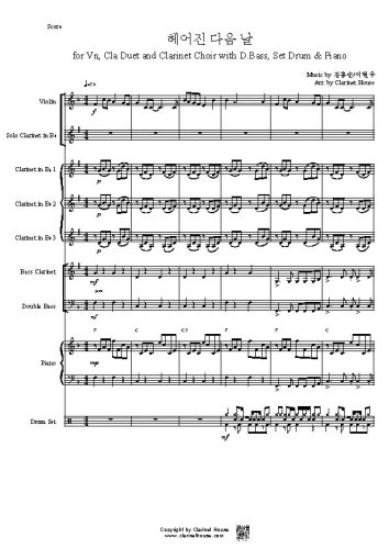 헤어진 다음날 for Vn, Clarinet Duet & Clarinet Ensemble with D.Bass, Set Drum, Piano