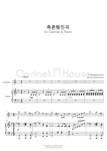 축혼행진곡(Hochzeitsmasch)