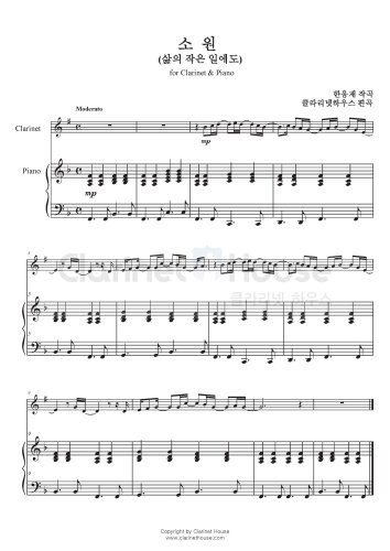 소원(삶의 작은일에도) (Clarinet & Piano)