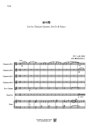 상사화 for Clarinet Quintet, Set Dr & Piano