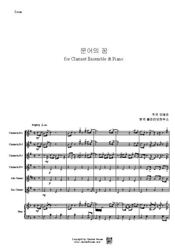 문어의 꿈 for Clarinet Ens with Piano
