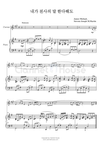 내가 천사의 말 한다해도 (Clarinet & Piano)