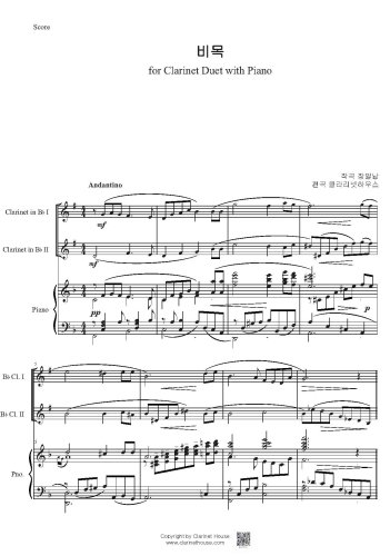 비목 for Clarinet Duet with Piano