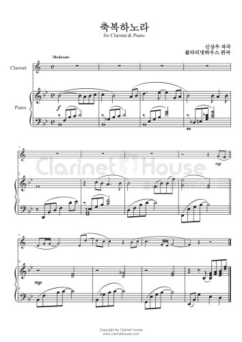 축복하노라 (Clarinet & Piano)